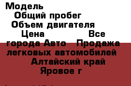  › Модель ­ Mitsubishi Outlander › Общий пробег ­ 13 200 › Объем двигателя ­ 2 › Цена ­ 450 000 - Все города Авто » Продажа легковых автомобилей   . Алтайский край,Яровое г.